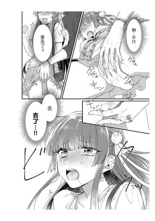 densha de, jugyō. Sensei to. | 在电车里，上课。和老师。1-2 Page #40