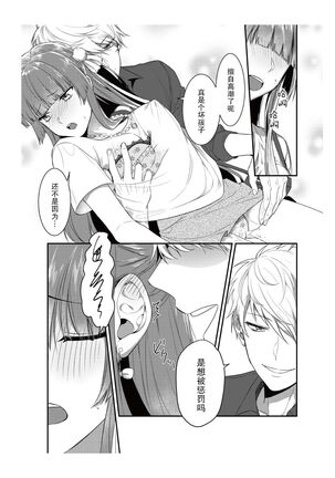 densha de, jugyō. Sensei to. | 在电车里，上课。和老师。1-2 Page #28