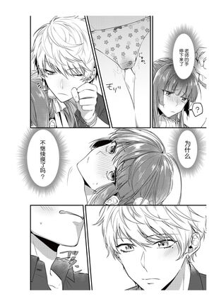 densha de, jugyō. Sensei to. | 在电车里，上课。和老师。1-2 Page #30