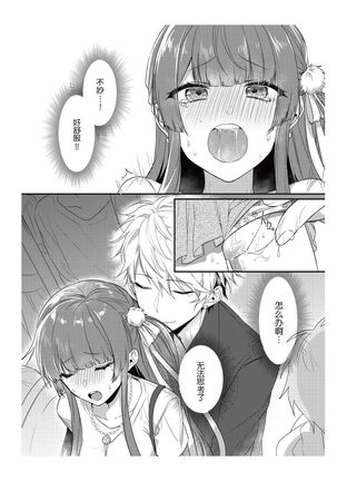densha de, jugyō. Sensei to. | 在电车里，上课。和老师。1-2 Page #34