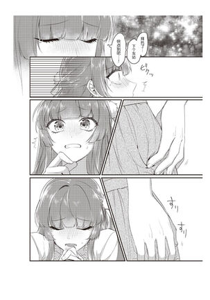 densha de, jugyō. Sensei to. | 在电车里，上课。和老师。1-2 Page #13