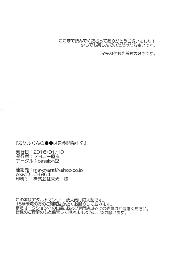 Kakeru-kun no xx wa Shinkon Kaihatsuchuu?