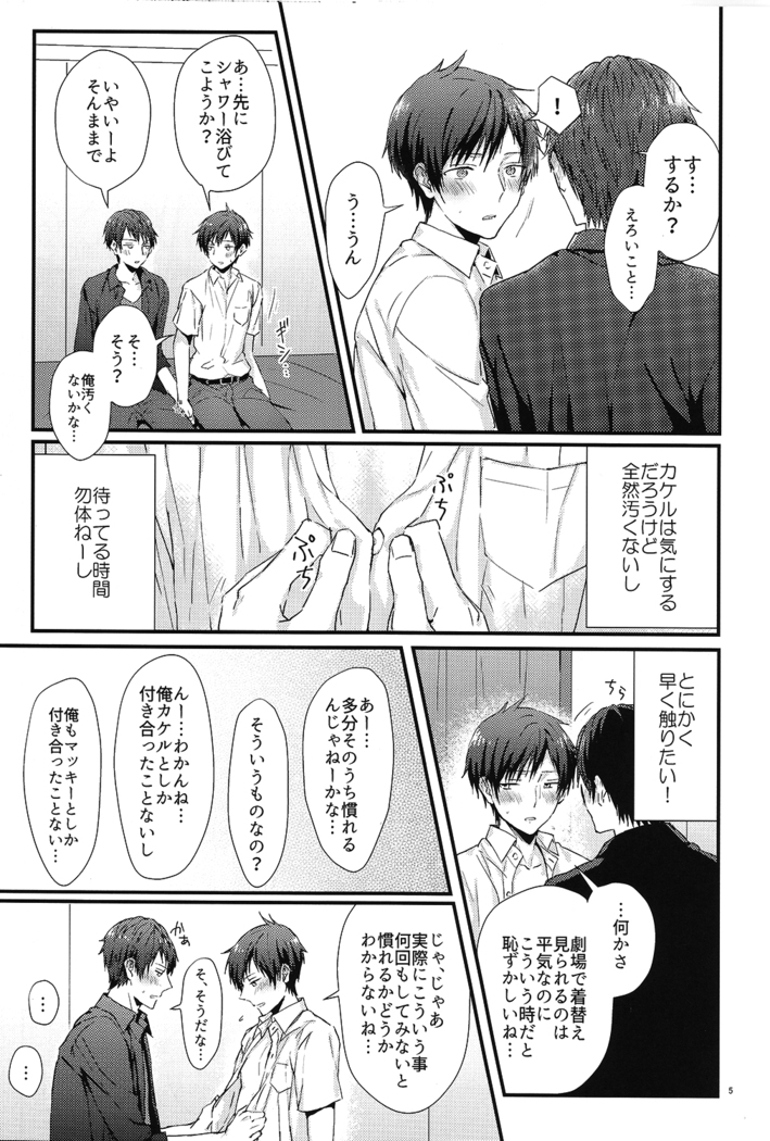Kakeru-kun no xx wa Shinkon Kaihatsuchuu?