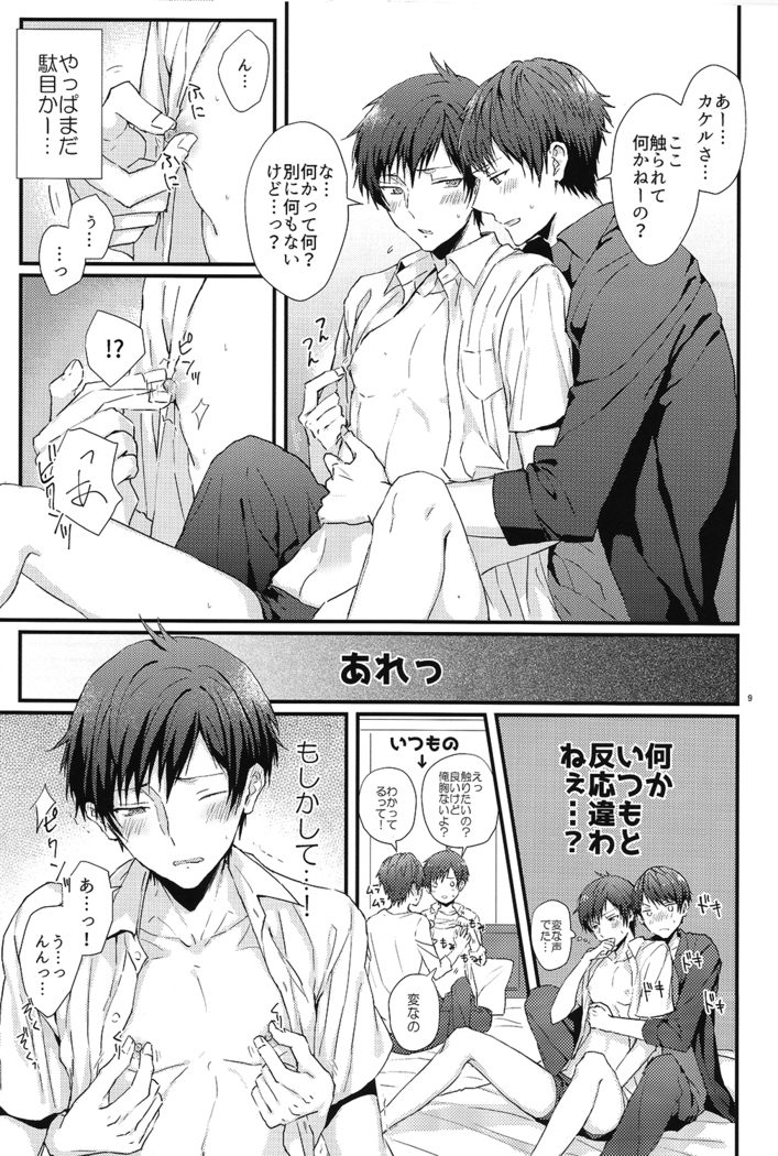 Kakeru-kun no xx wa Shinkon Kaihatsuchuu?