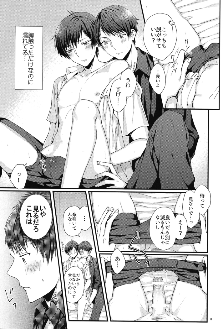 Kakeru-kun no xx wa Shinkon Kaihatsuchuu?