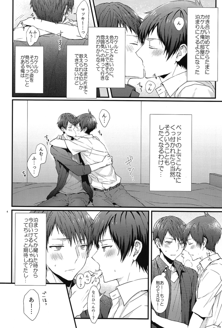 Kakeru-kun no xx wa Shinkon Kaihatsuchuu?