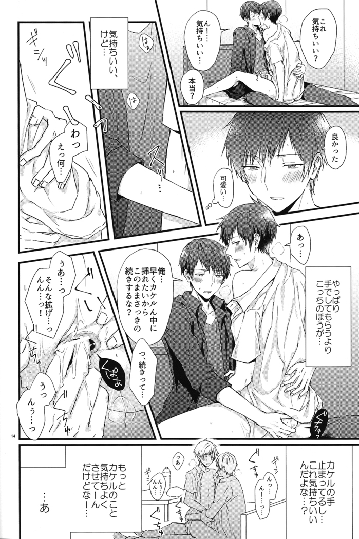 Kakeru-kun no xx wa Shinkon Kaihatsuchuu?