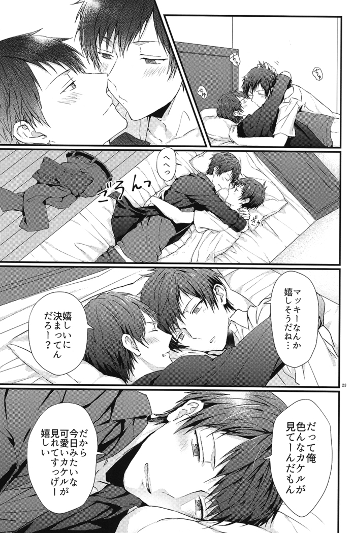 Kakeru-kun no xx wa Shinkon Kaihatsuchuu?