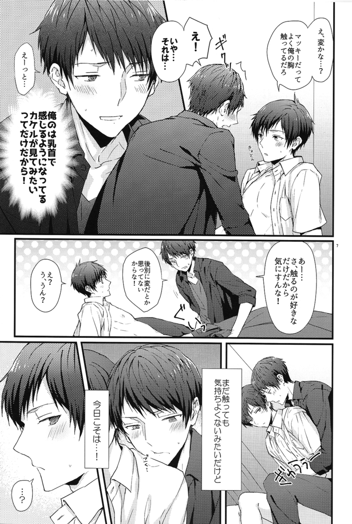 Kakeru-kun no xx wa Shinkon Kaihatsuchuu?