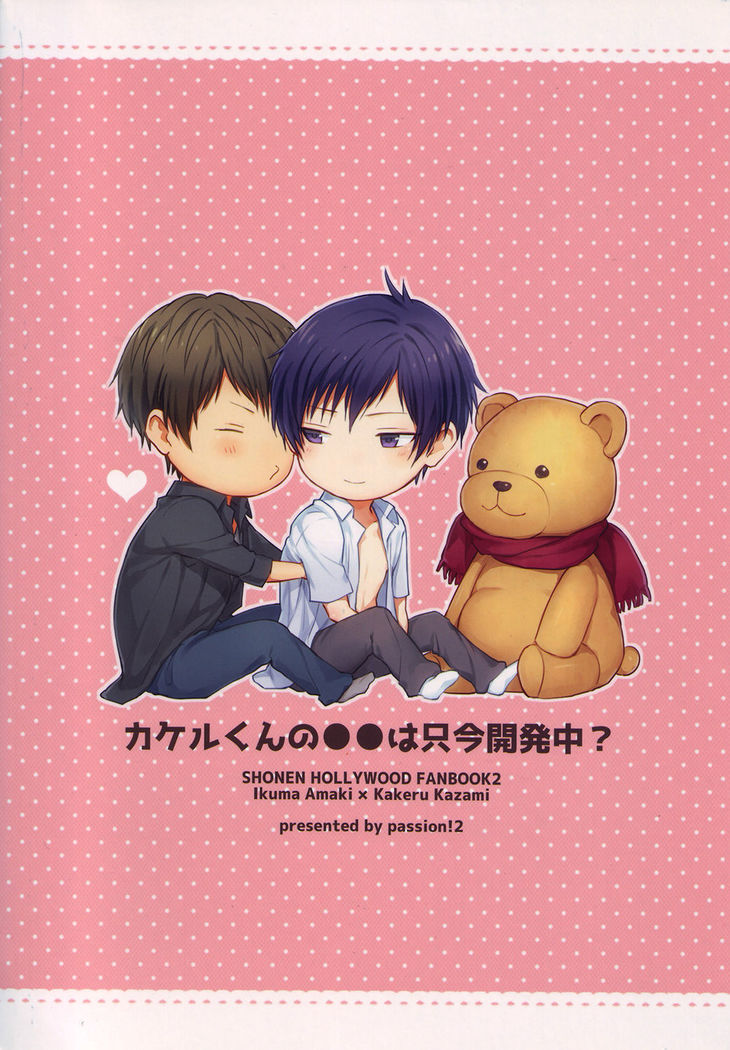 Kakeru-kun no xx wa Shinkon Kaihatsuchuu?