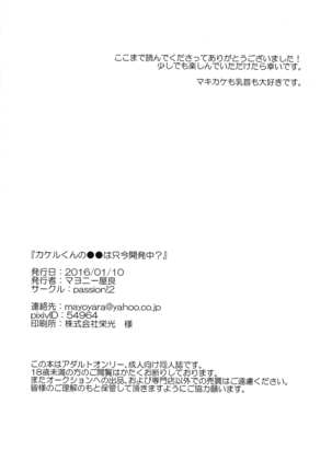 Kakeru-kun no xx wa Shinkon Kaihatsuchuu? Page #22
