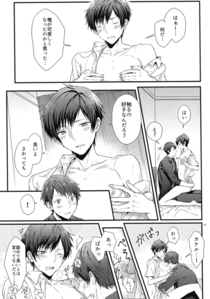 Kakeru-kun no xx wa Shinkon Kaihatsuchuu? Page #13