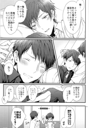 Kakeru-kun no xx wa Shinkon Kaihatsuchuu? Page #21