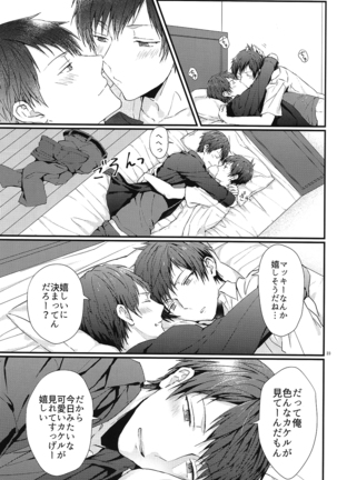 Kakeru-kun no xx wa Shinkon Kaihatsuchuu? Page #19