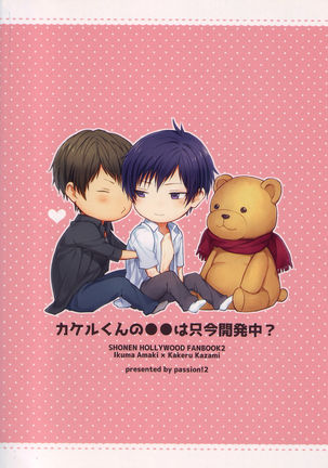 Kakeru-kun no xx wa Shinkon Kaihatsuchuu? Page #23