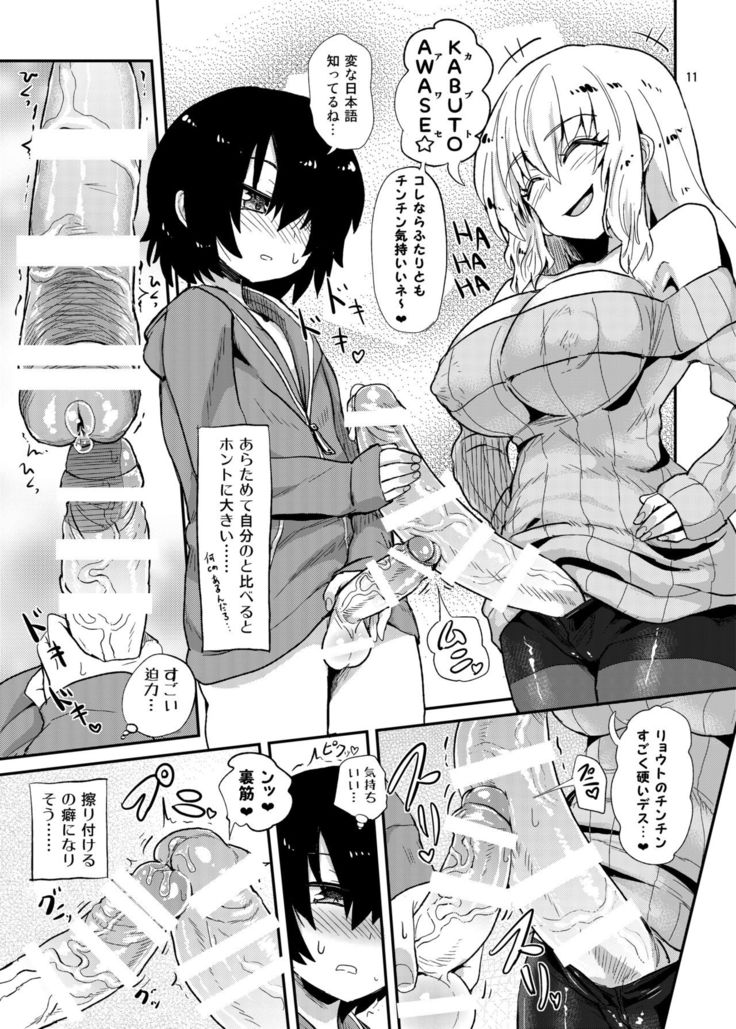 Futanari Onee-san no Yuuwaku