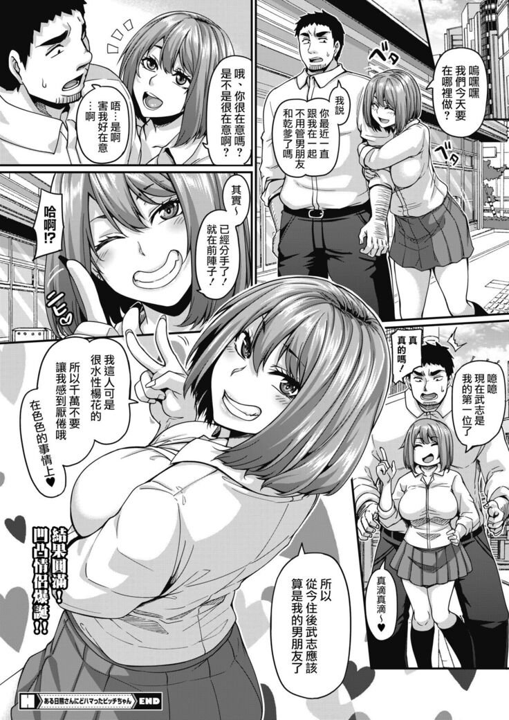 [Kazuhiro] Aruhi Kuma-san ni Do Hamatta Bitch-chan | 某天迷上了熊的婊子 (COMIC HOTMILK 2021-06) [Chinese] [天帝哥個人漢化] [Digital]