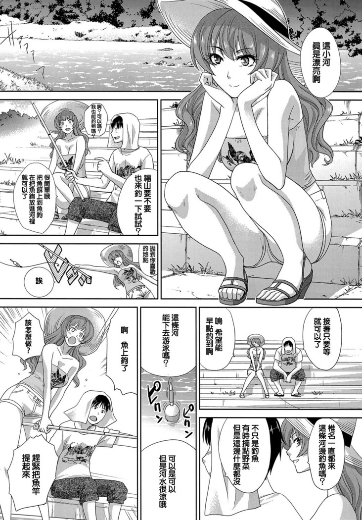 Natsu,Kanojo ga dekimashita