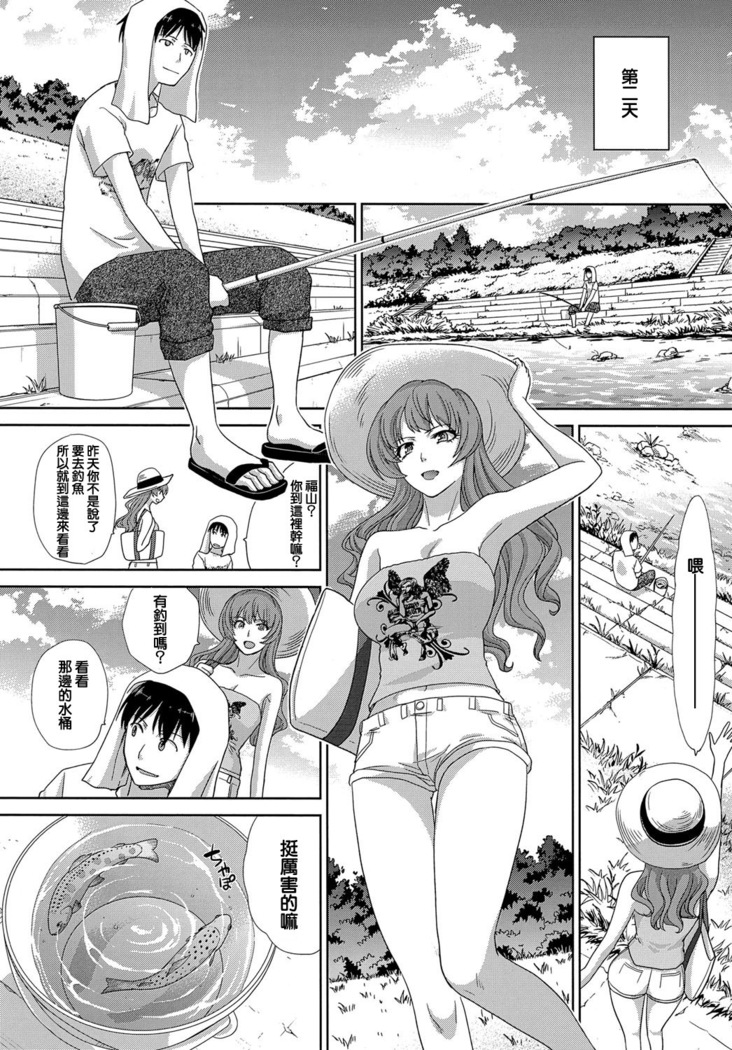 Natsu,Kanojo ga dekimashita