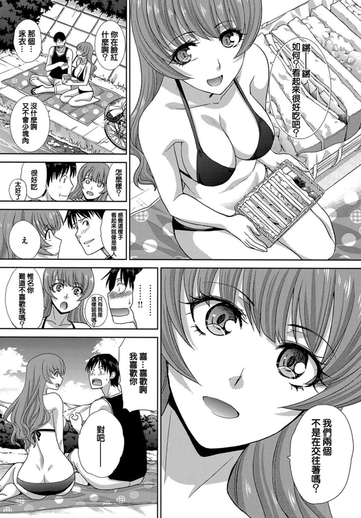 Natsu,Kanojo ga dekimashita
