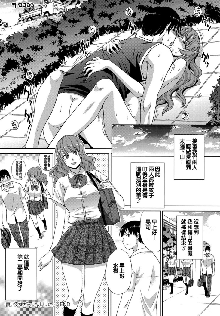 Natsu,Kanojo ga dekimashita