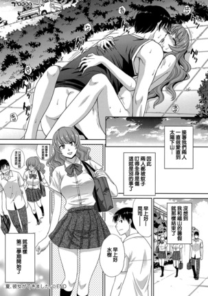 Natsu,Kanojo ga dekimashita Page #20