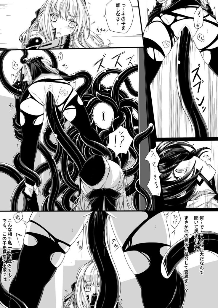 Bad End Route ~ Heni Seibutsu Taisakuhan no Matsuro ~
