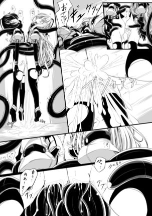 Bad End Route ~ Heni Seibutsu Taisakuhan no Matsuro ~ Page #16
