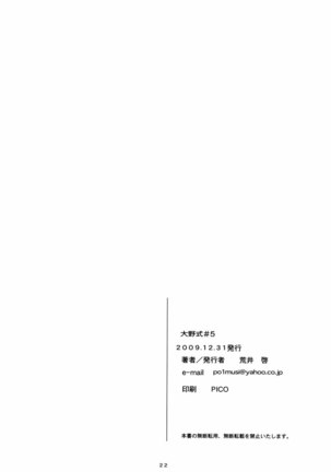 Oono Shiki 5 - Page 21