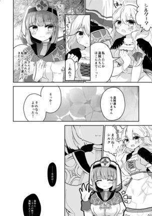 FEHシルクちゃん実装おめでとう記念 Page #18