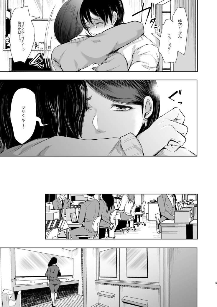 Netorare Ochi ~ Masuda Yukari Hen ~