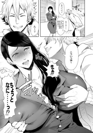 Netorare Ochi ~ Masuda Yukari Hen ~ - Page 9
