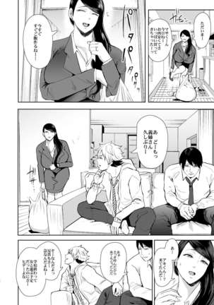 Netorare Ochi ~ Masuda Yukari Hen ~ - Page 8