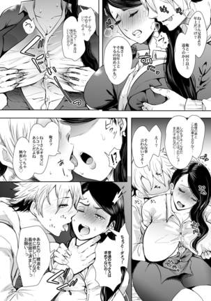 Netorare Ochi ~ Masuda Yukari Hen ~ - Page 14