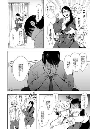 Netorare Ochi ~ Masuda Yukari Hen ~ - Page 10