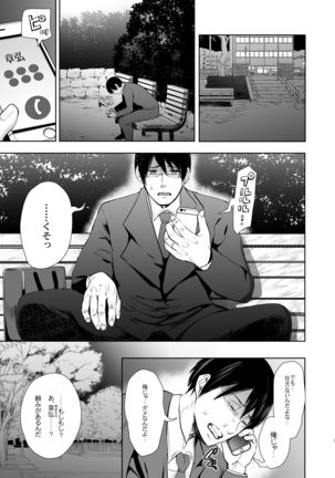 Netorare Ochi ~ Masuda Yukari Hen ~ - Page 7