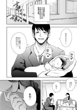 Netorare Ochi ~ Masuda Yukari Hen ~ - Page 38