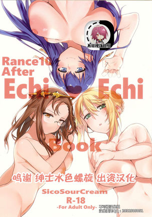 Rance10 After Echi Echi Book - Page 2