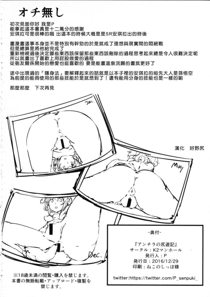 Andira no Kouyuuki