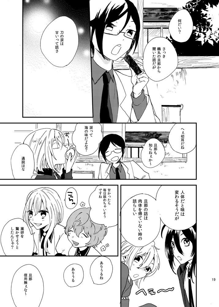 りゅうの涙はきっと、あまい