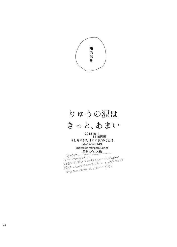 りゅうの涙はきっと、あまい