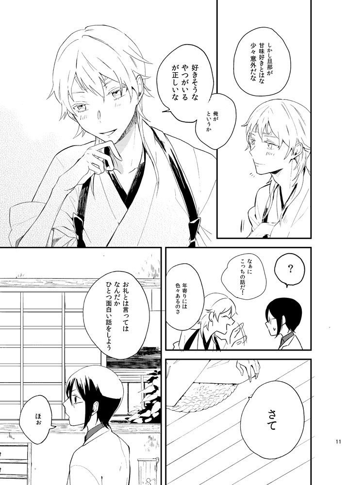 りゅうの涙はきっと、あまい