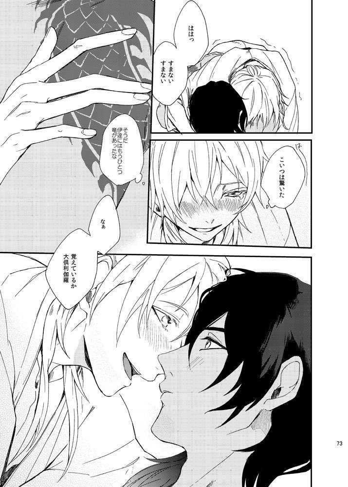 りゅうの涙はきっと、あまい