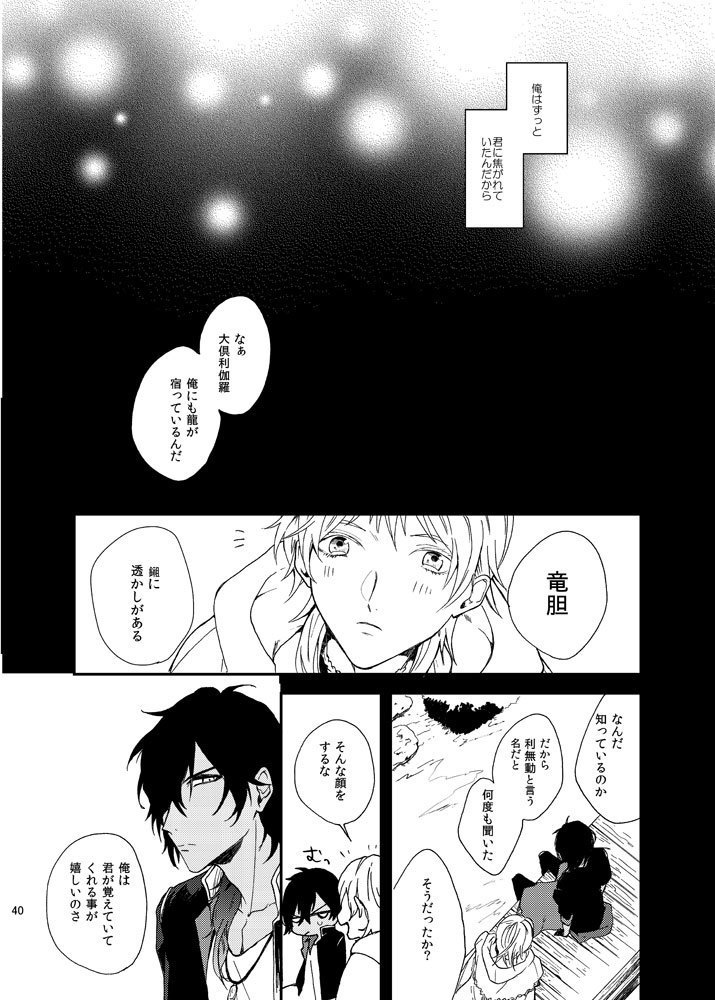 りゅうの涙はきっと、あまい