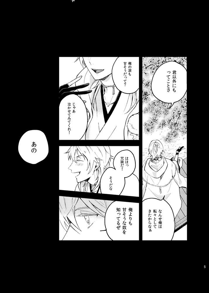 りゅうの涙はきっと、あまい