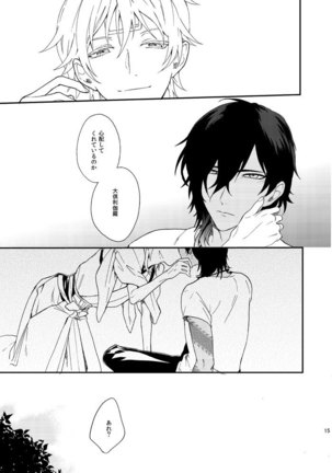 りゅうの涙はきっと、あまい Page #14