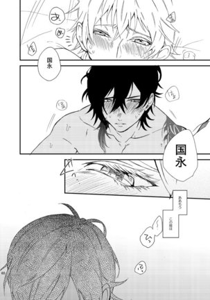りゅうの涙はきっと、あまい Page #59