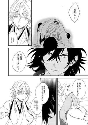 りゅうの涙はきっと、あまい Page #21