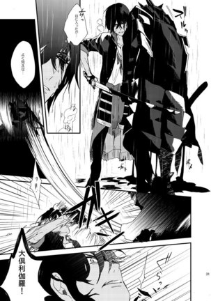 りゅうの涙はきっと、あまい Page #30