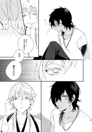 りゅうの涙はきっと、あまい Page #22